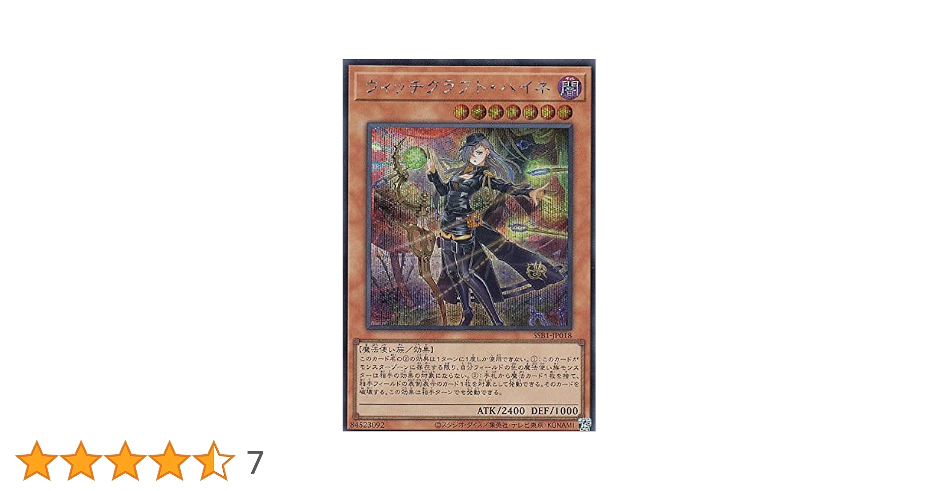 Amazon.co.jp: 遊戯王 SSB1-JP018 ウィッチクラフト・ハイネ